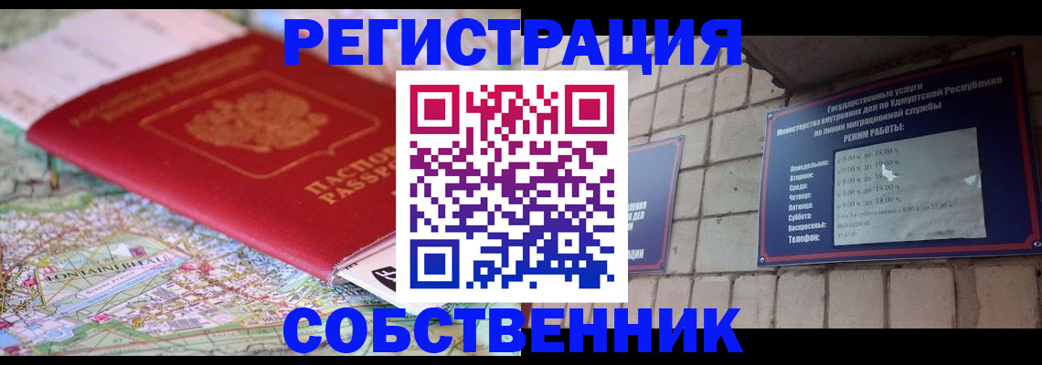 прописка от собственника в Мензелинске